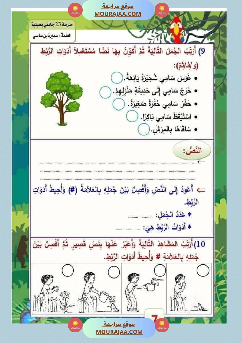 الوحدة الأولى قواعد اللغة السنة الثالثة من الجملة إلى النص مع الاصلاح صفحة 24