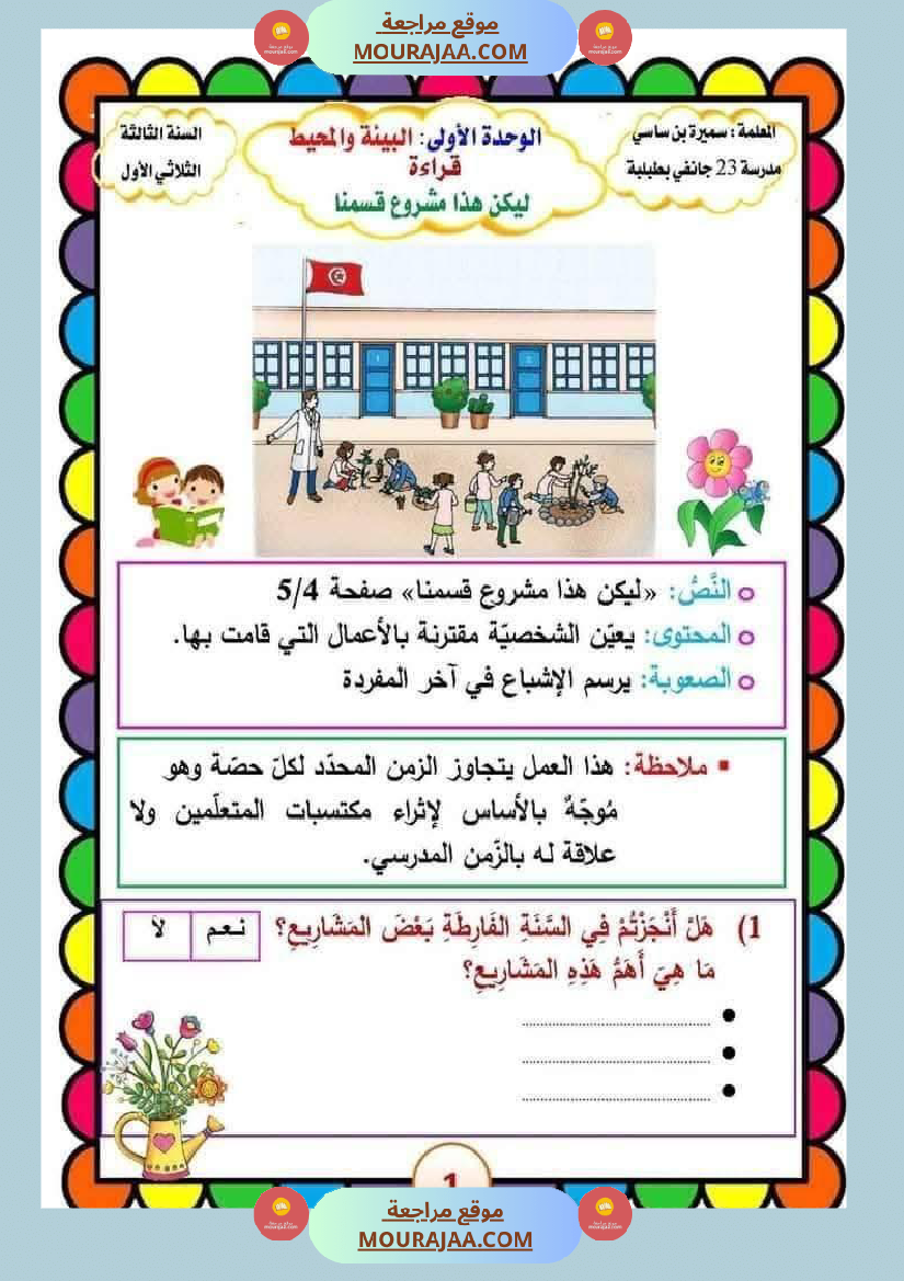 الوحدة الأولى قواعد اللغة السنة الثالثة من الجملة إلى النص مع الاصلاح