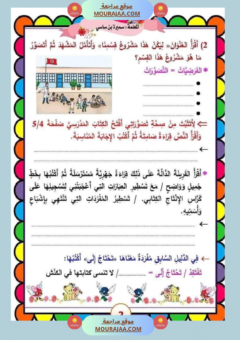 الوحدة الأولى قواعد اللغة السنة الثالثة من الجملة إلى النص مع الاصلاح