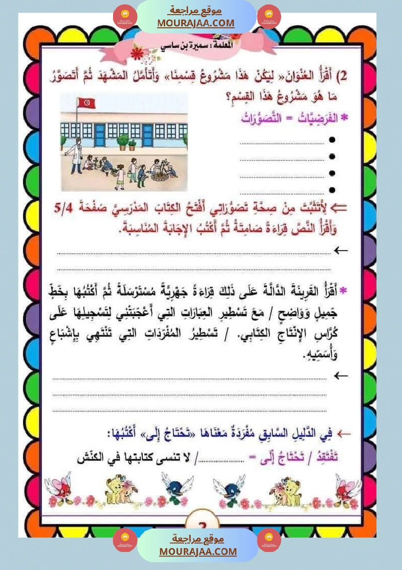 الوحدة الأولى قواعد اللغة السنة الثالثة من الجملة إلى النص مع الاصلاح صفحة 26