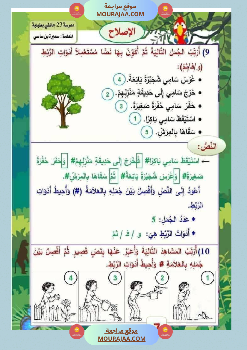 الوحدة الأولى قواعد اللغة السنة الثالثة من الجملة إلى النص مع الاصلاح