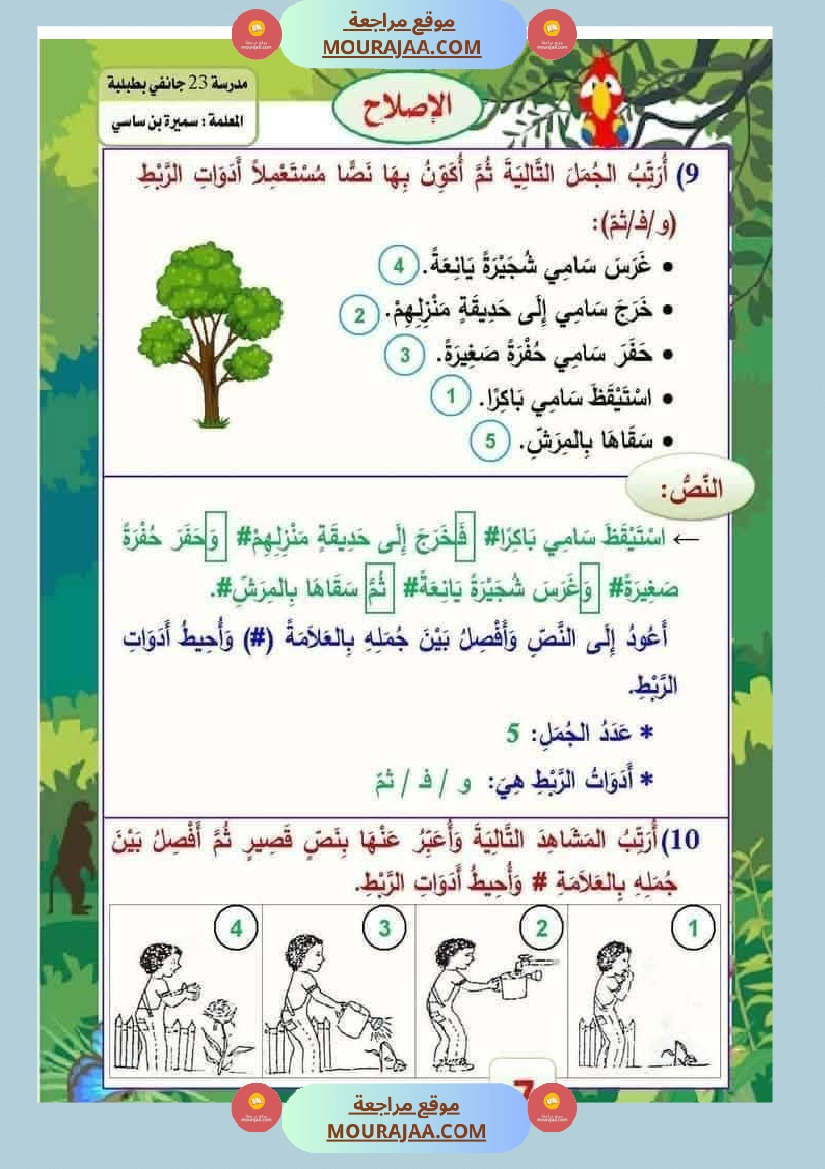 الوحدة الأولى قواعد اللغة السنة الثالثة من الجملة إلى النص مع الاصلاح صفحة 4