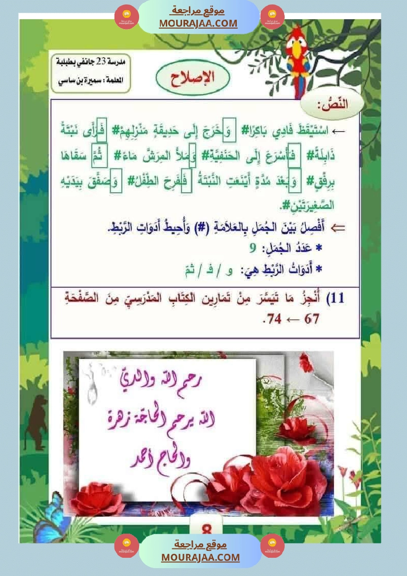 الوحدة الأولى قواعد اللغة السنة الثالثة من الجملة إلى النص مع الاصلاح صفحة 5