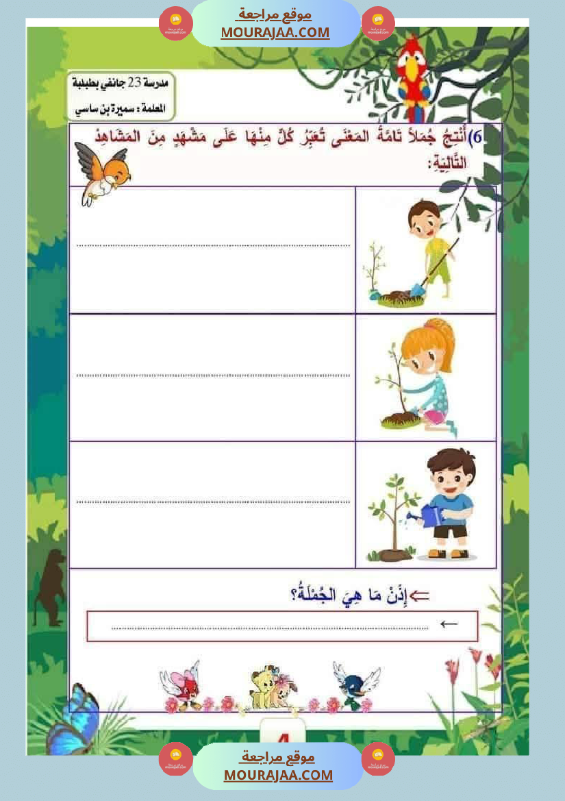 الوحدة الأولى قواعد اللغة السنة الثالثة من الجملة إلى النص مع الاصلاح