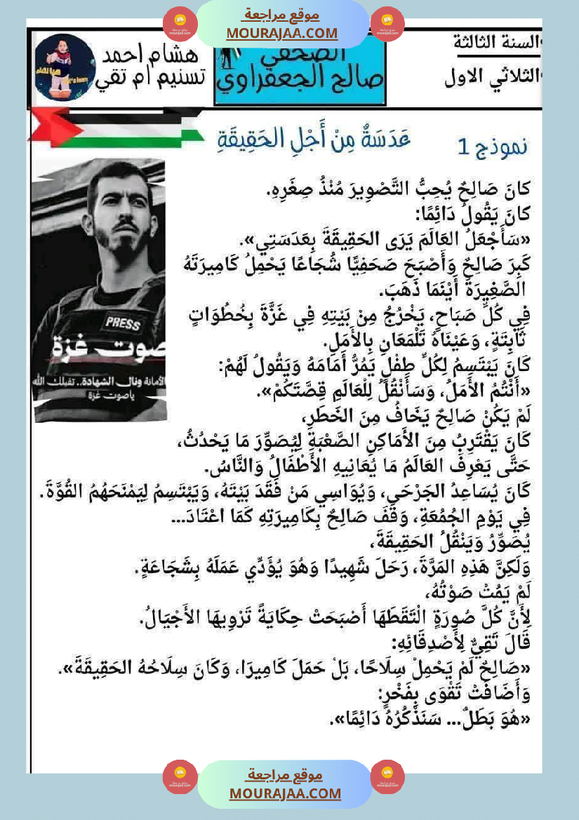 امنتحان قراءة سنة الثالثة الثلاثي الاول مع الاصلاح