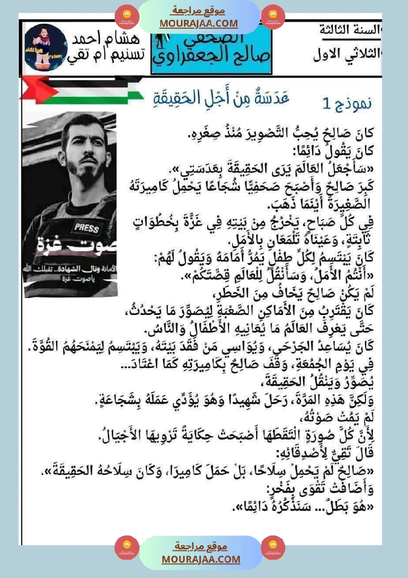 امنتحان قراءة سنة الثالثة الثلاثي الاول مع الاصلاح