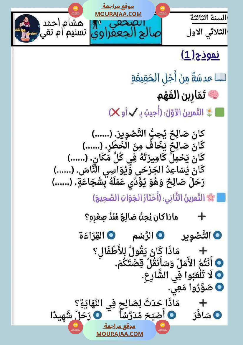 امنتحان قراءة سنة الثالثة الثلاثي الاول مع الاصلاح