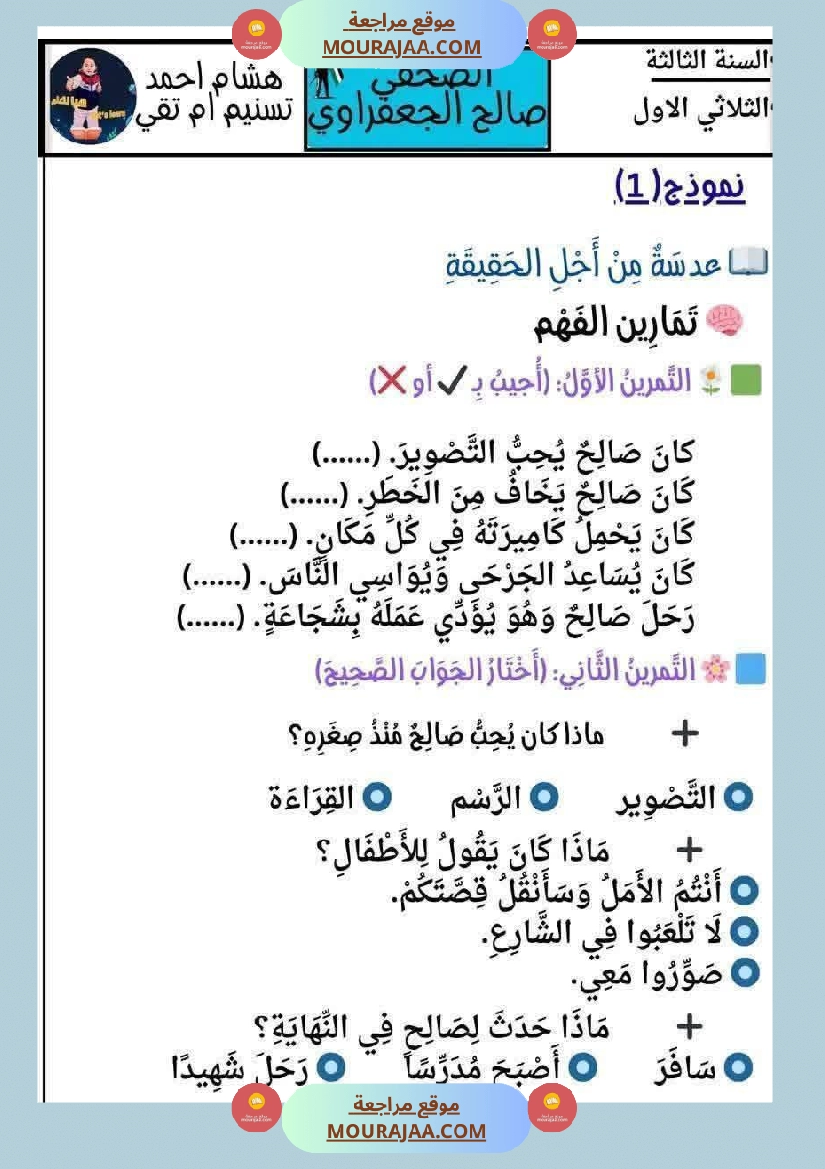 امنتحان قراءة سنة الثالثة الثلاثي الاول مع الاصلاح صفحة 2