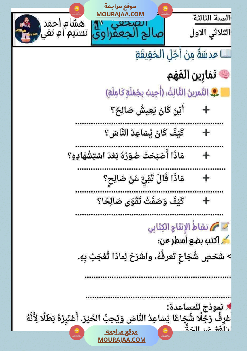 امنتحان قراءة سنة الثالثة الثلاثي الاول مع الاصلاح