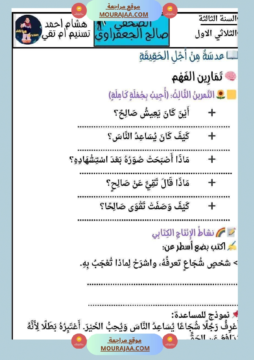 امنتحان قراءة سنة الثالثة الثلاثي الاول مع الاصلاح صفحة 3