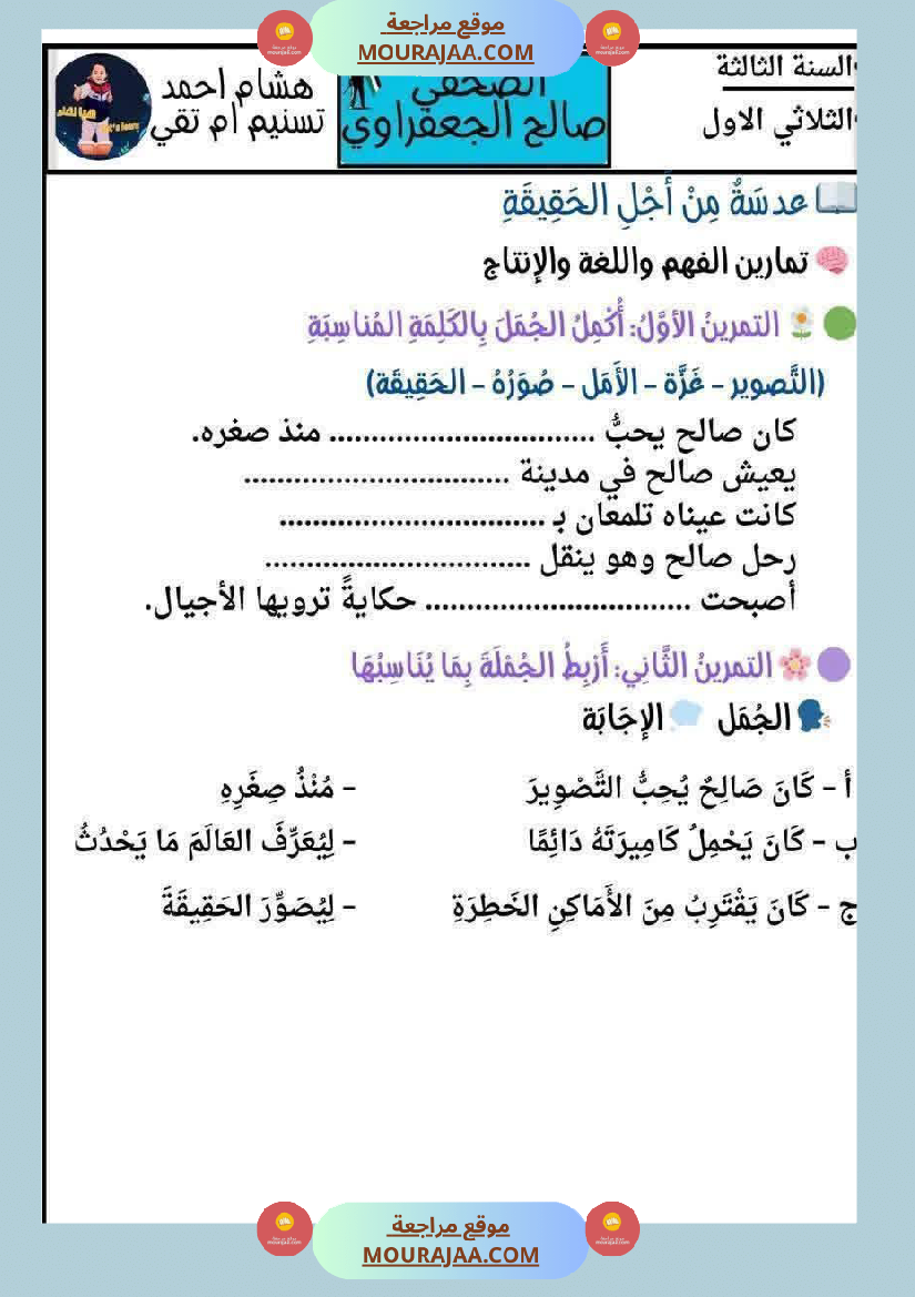 امنتحان قراءة سنة الثالثة الثلاثي الاول مع الاصلاح