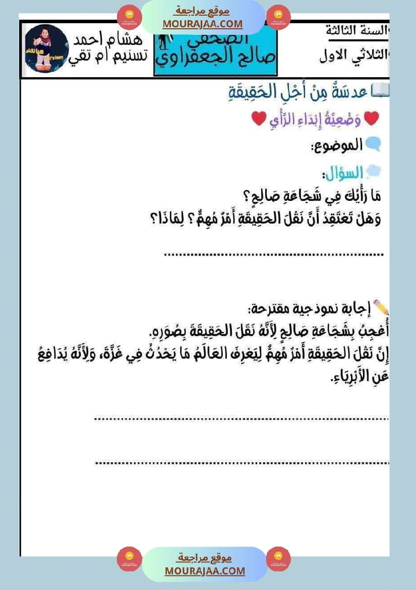 امنتحان قراءة سنة الثالثة الثلاثي الاول مع الاصلاح صفحة 5