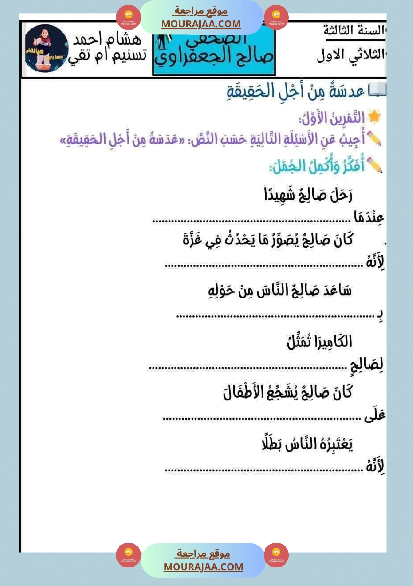 امنتحان قراءة سنة الثالثة الثلاثي الاول مع الاصلاح صفحة 6