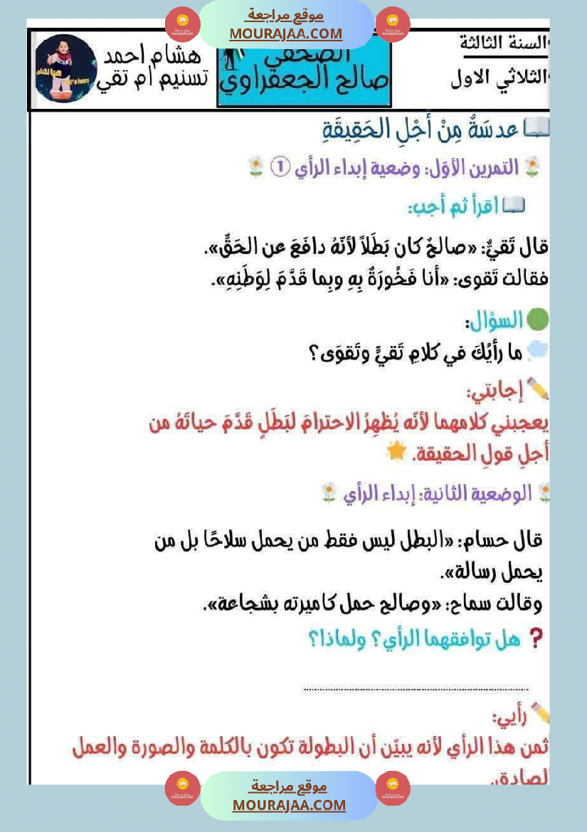 امنتحان قراءة سنة الثالثة الثلاثي الاول مع الاصلاح