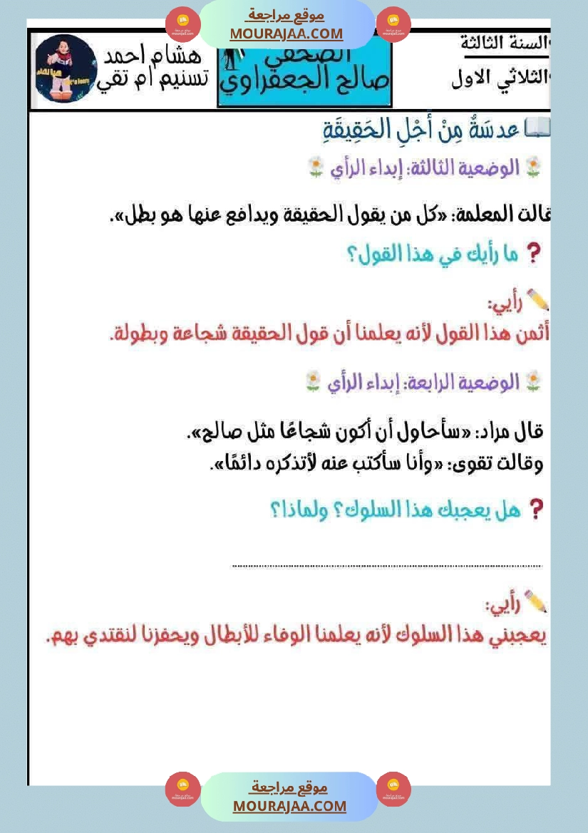 امنتحان قراءة سنة الثالثة الثلاثي الاول مع الاصلاح صفحة 8