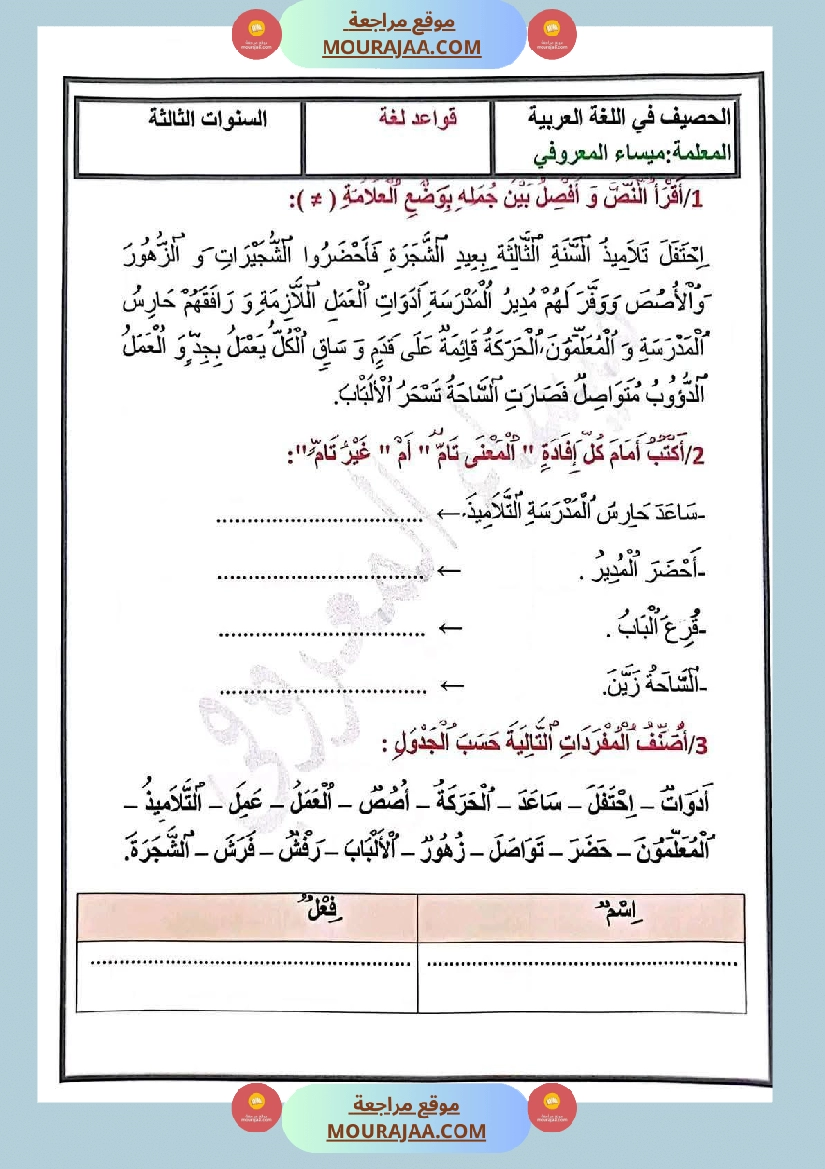 تمارين في مجال اللغة العربية للسنة الثالثة الثلاثي الاول صفحة 11