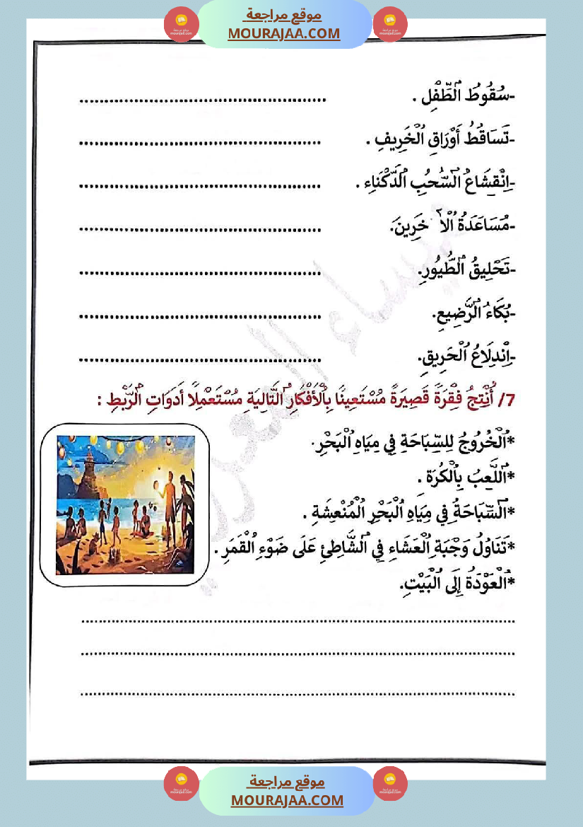 تمارين في مجال اللغة العربية للسنة الثالثة الثلاثي الاول