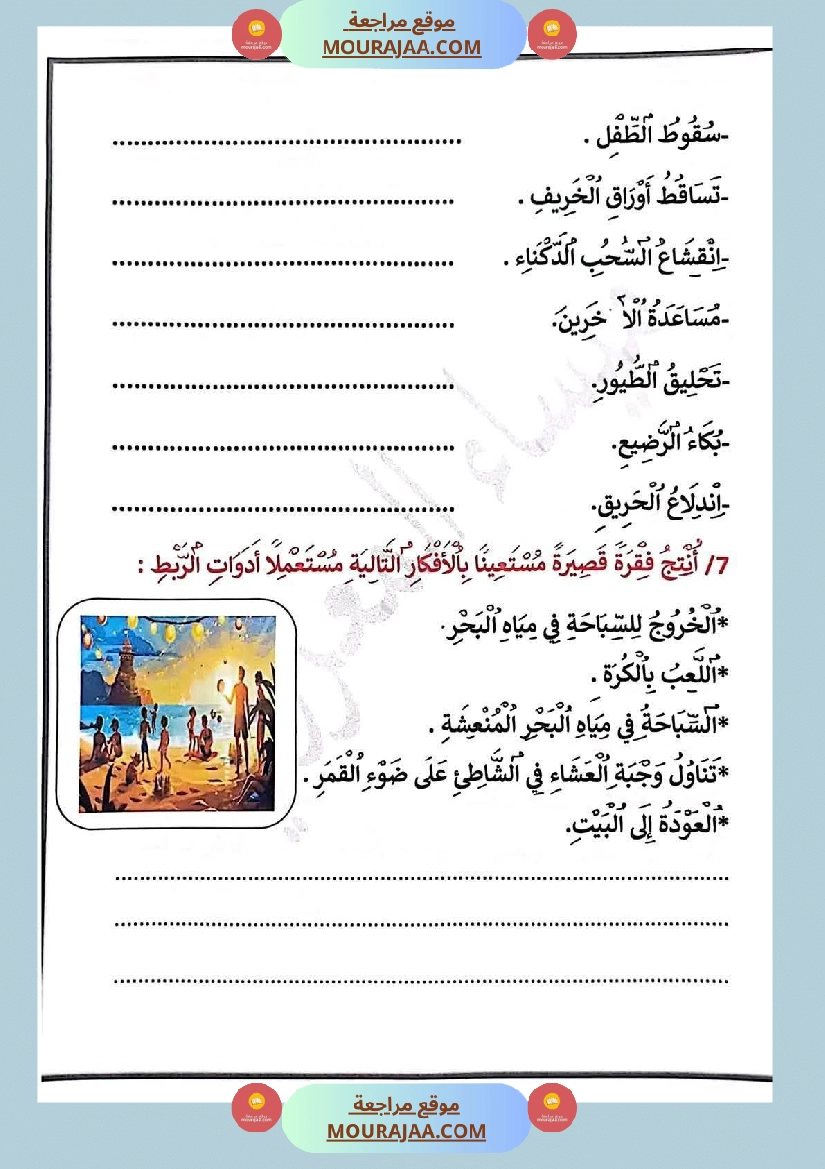 تمارين في مجال اللغة العربية للسنة الثالثة الثلاثي الاول صفحة 12