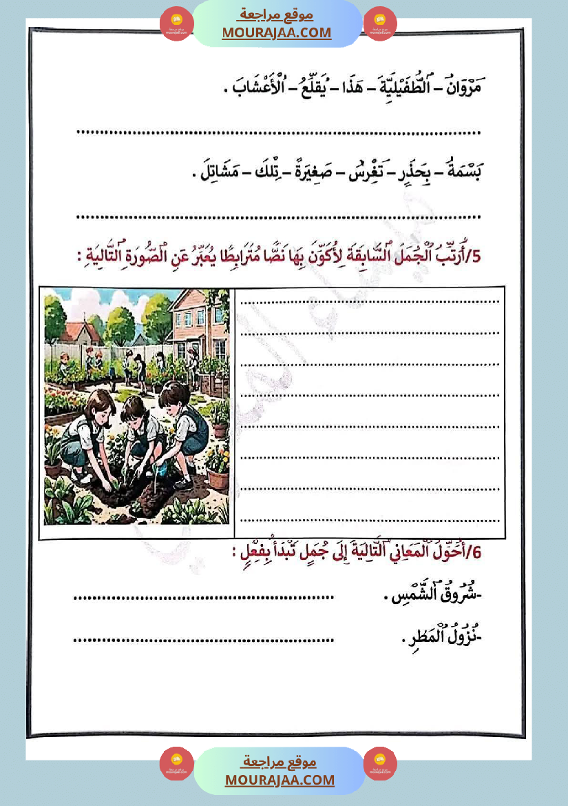 تمارين في مجال اللغة العربية للسنة الثالثة الثلاثي الاول