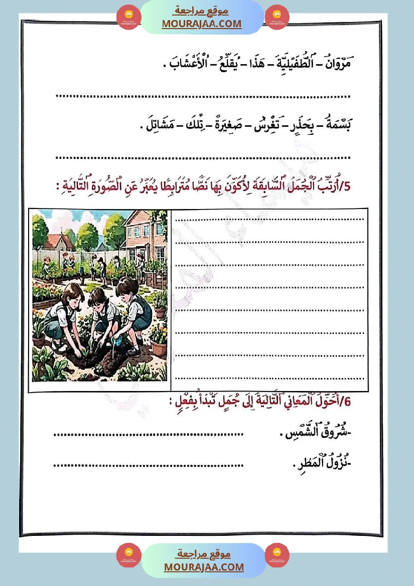 تمارين في مجال اللغة العربية للسنة الثالثة الثلاثي الاول صفحة 13