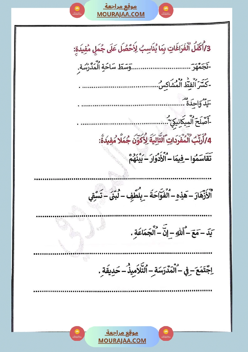 تمارين في مجال اللغة العربية للسنة الثالثة الثلاثي الاول صفحة 14
