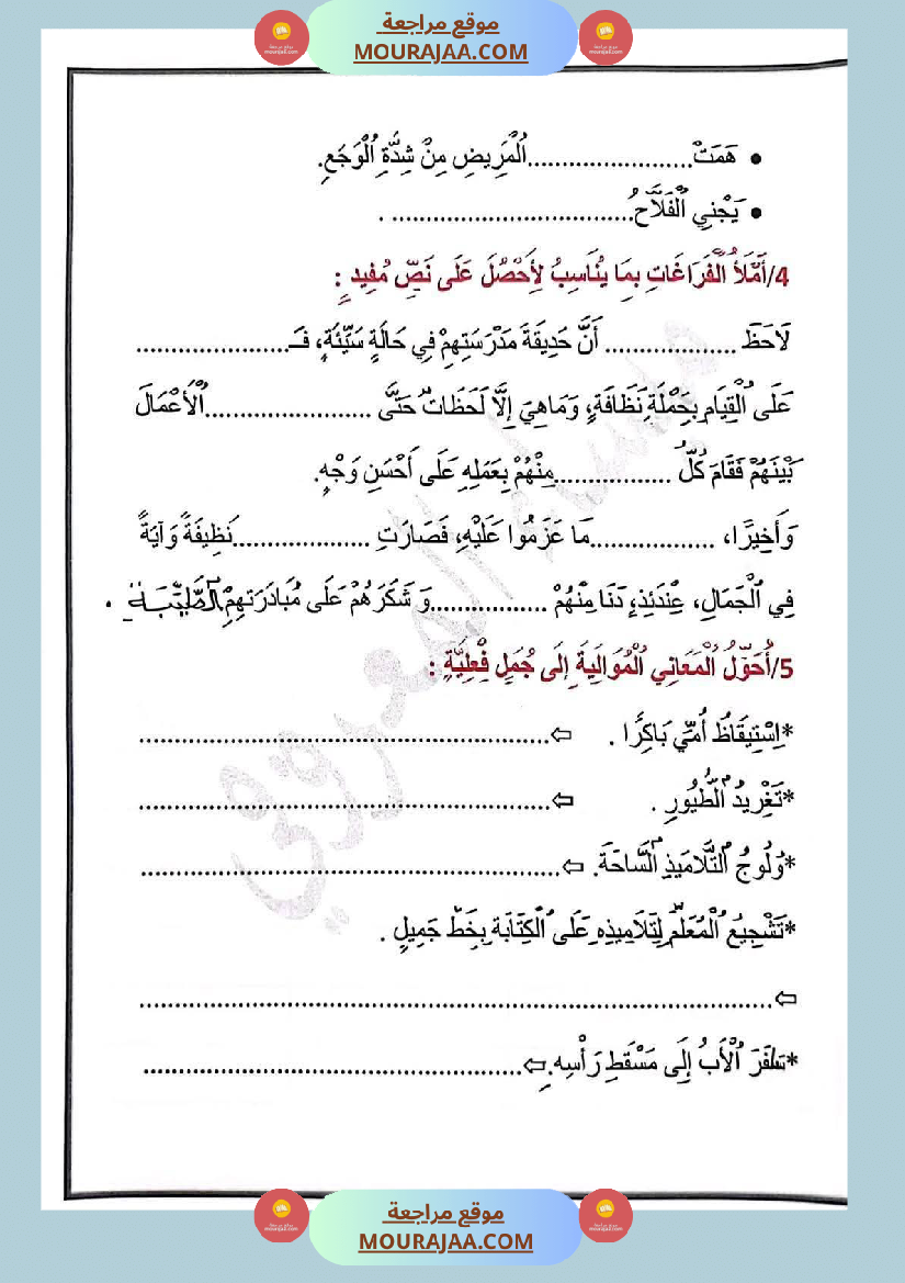 تمارين في مجال اللغة العربية للسنة الثالثة الثلاثي الاول