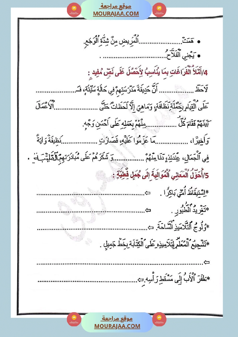 تمارين في مجال اللغة العربية للسنة الثالثة الثلاثي الاول صفحة 3