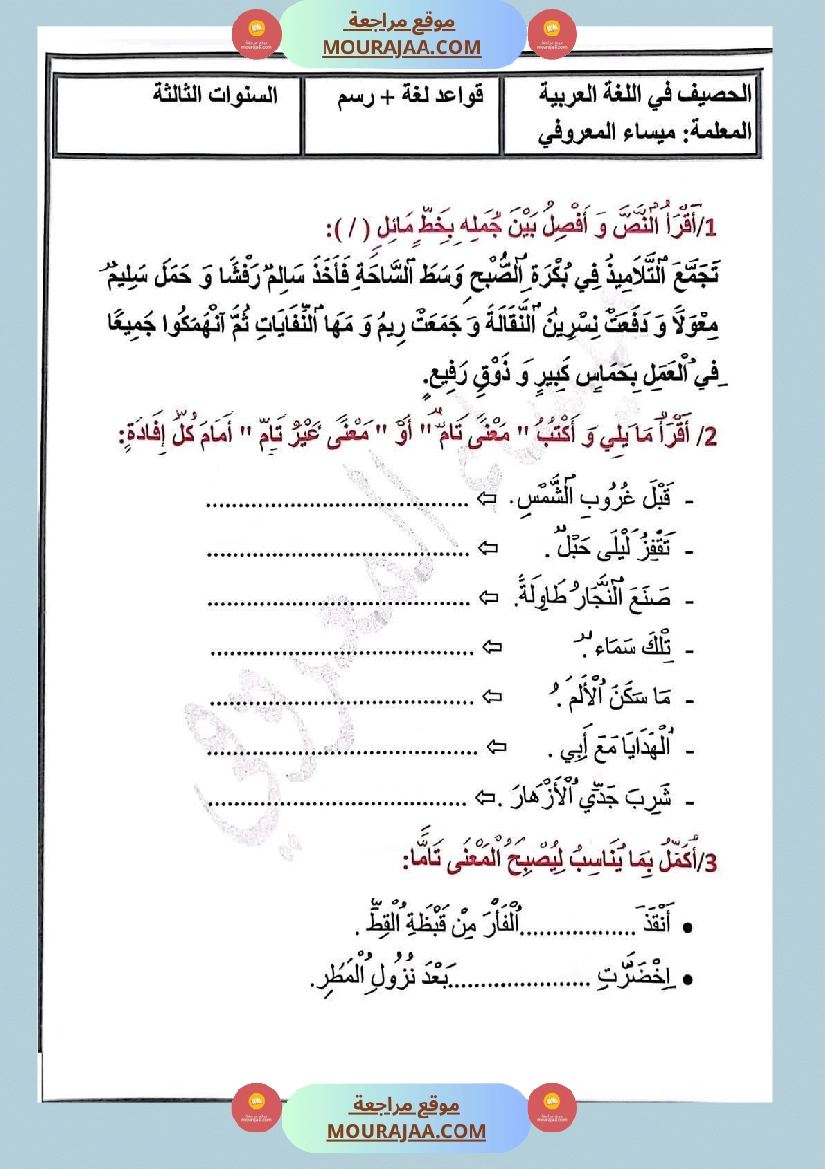 تمارين في مجال اللغة العربية للسنة الثالثة الثلاثي الاول صفحة 4