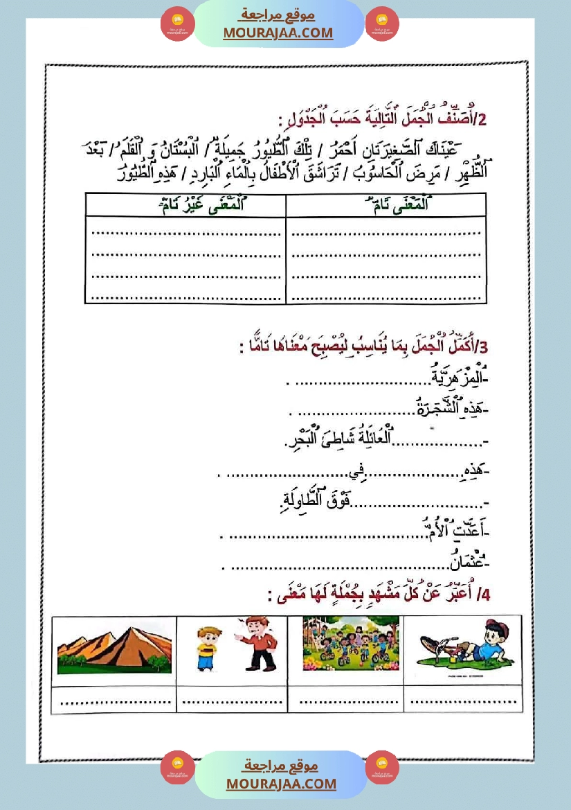 تمارين في مجال اللغة العربية للسنة الثالثة الثلاثي الاول صفحة 6