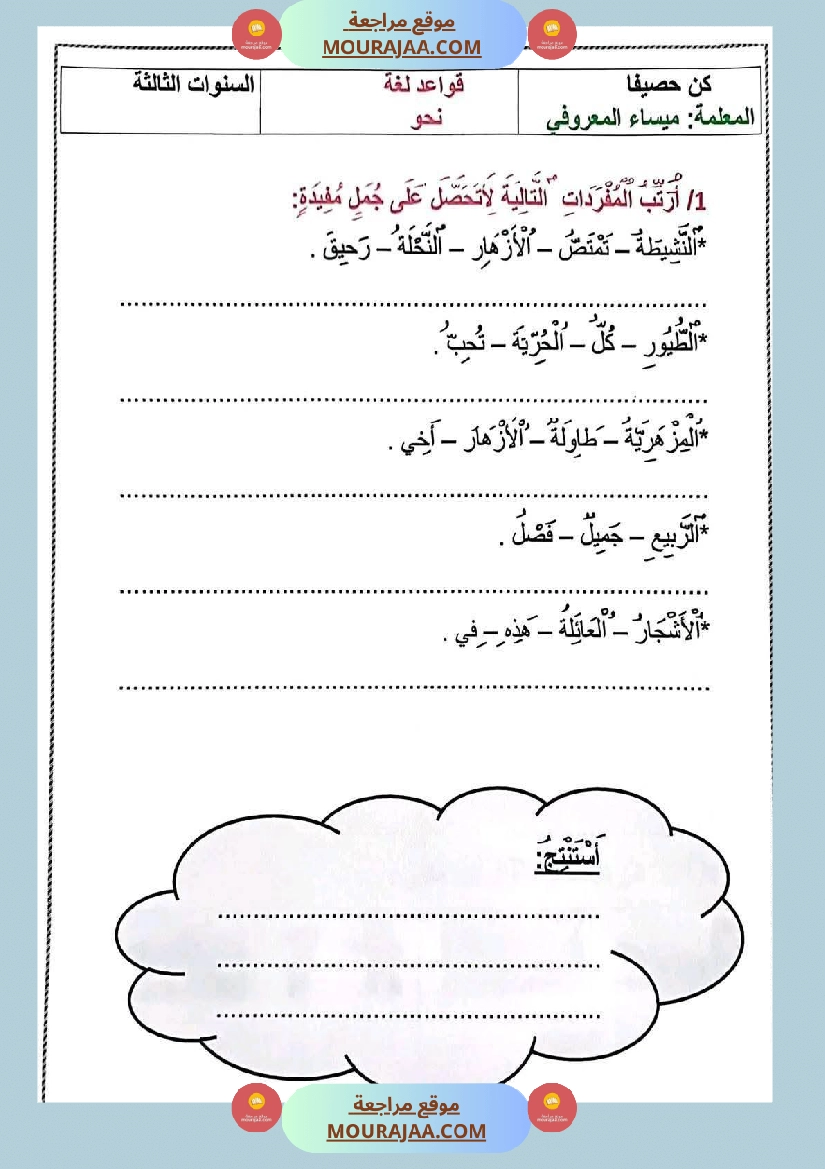 تمارين في مجال اللغة العربية للسنة الثالثة الثلاثي الاول صفحة 7