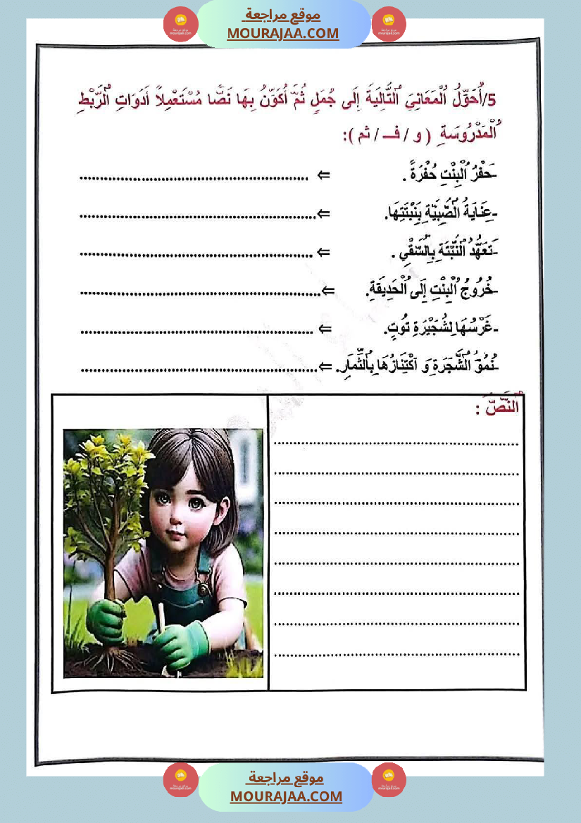 تمارين في مجال اللغة العربية للسنة الثالثة الثلاثي الاول