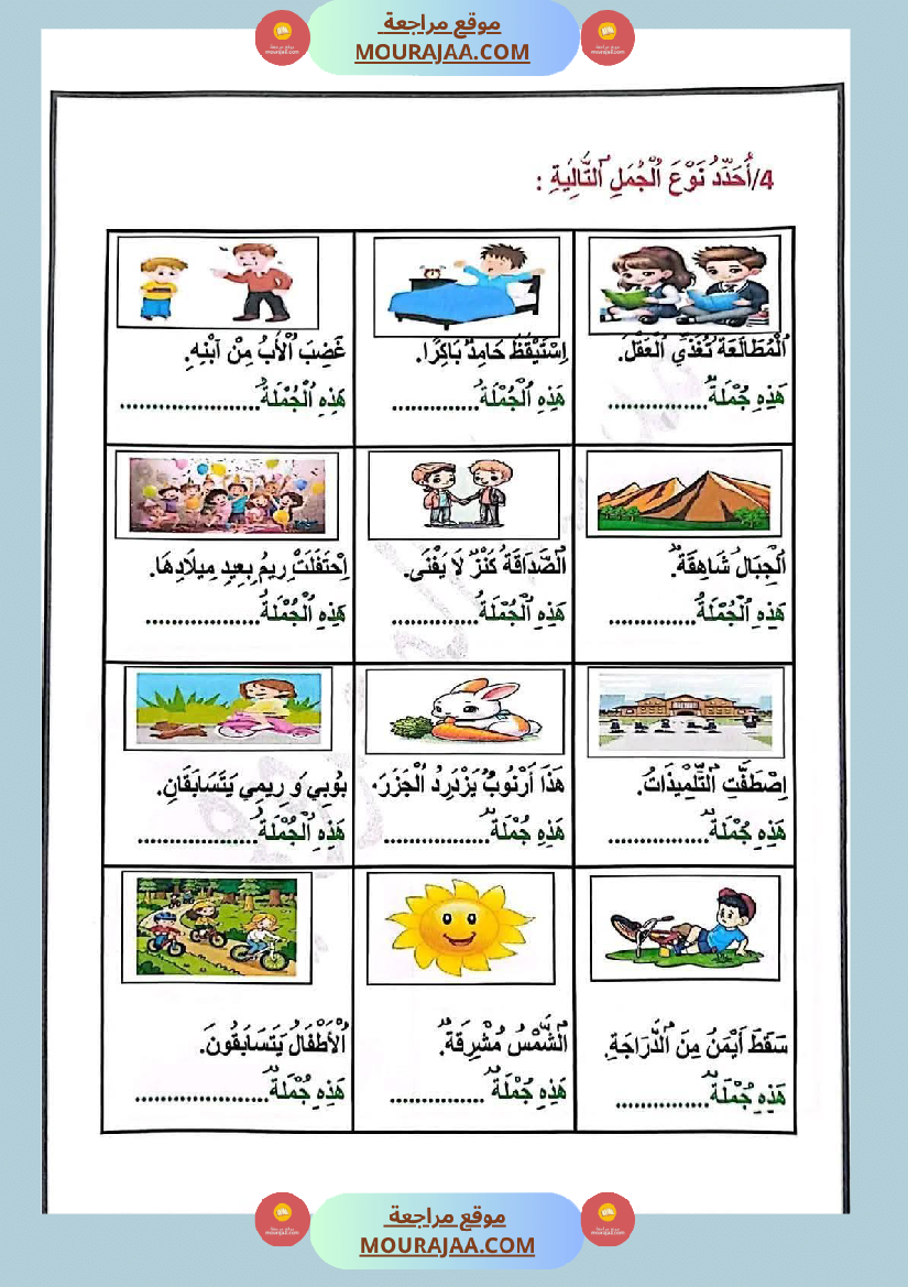 تمارين في مجال اللغة العربية للسنة الثالثة الثلاثي الاول