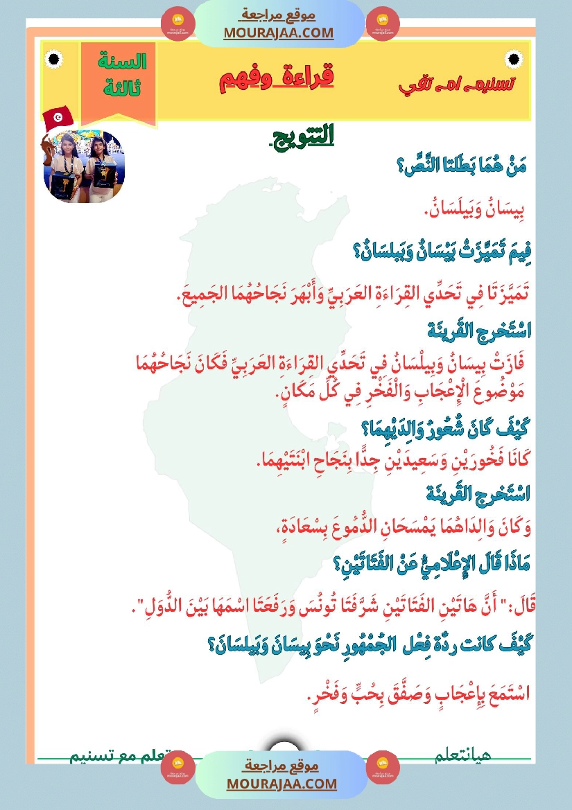 قراءة وفهم نص التتويج لبيسان وبيلسان صفحة 5