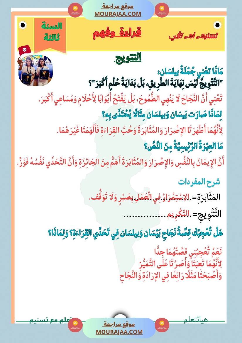 قراءة وفهم نص التتويج لبيسان وبيلسان صفحة 6