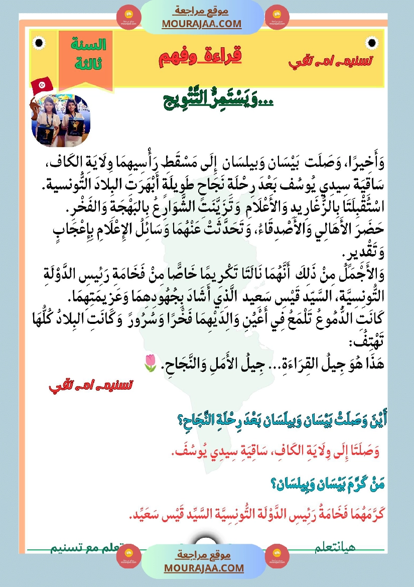 قراءة وفهم نص التتويج لبيسان وبيلسان صفحة 9