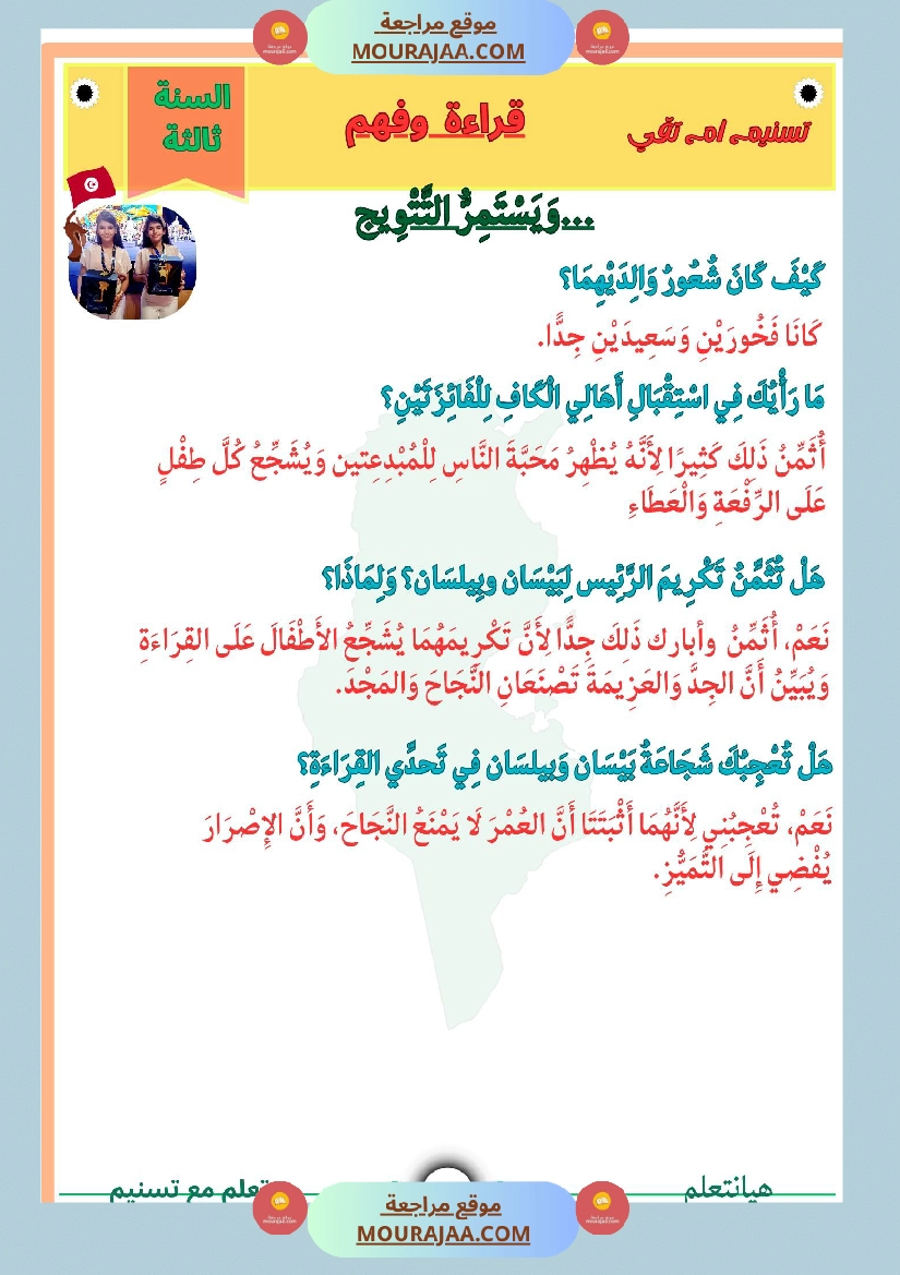 قراءة وفهم نص التتويج لبيسان وبيلسان صفحة 10