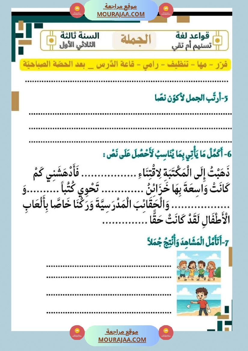 نتاج كتابي سنة الثالثة العودة المدرسية مع الاصلاح