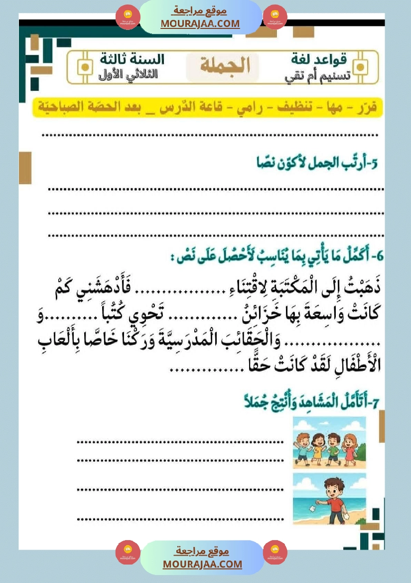 نتاج كتابي سنة الثالثة العودة المدرسية مع الاصلاح صفحة 11