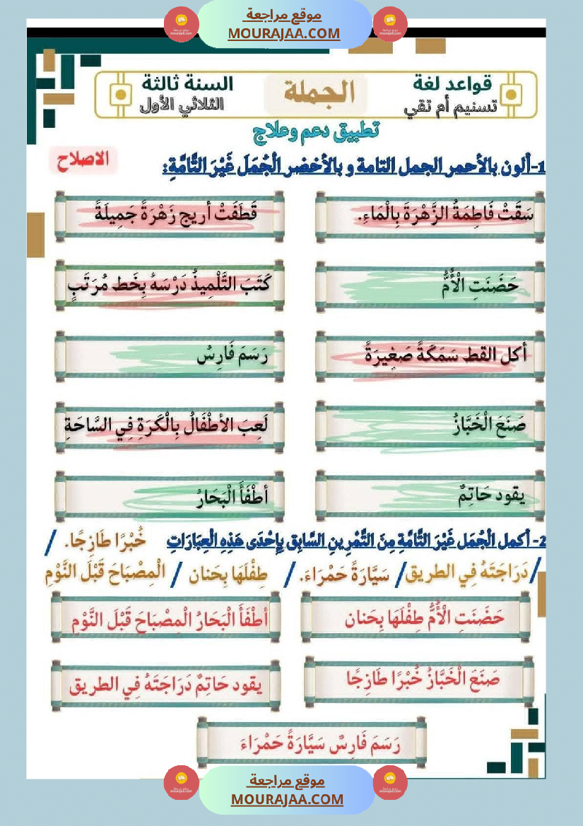 نتاج كتابي سنة الثالثة العودة المدرسية مع الاصلاح