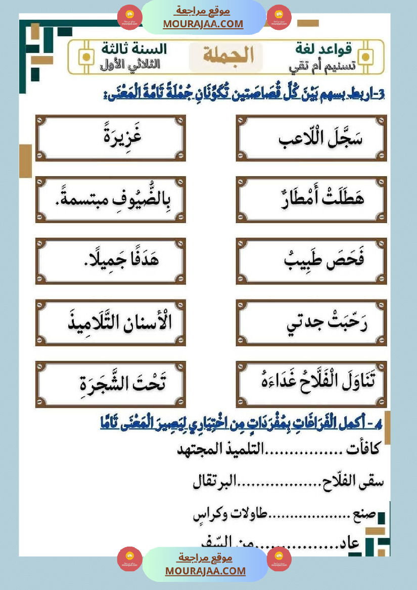 نتاج كتابي سنة الثالثة العودة المدرسية مع الاصلاح