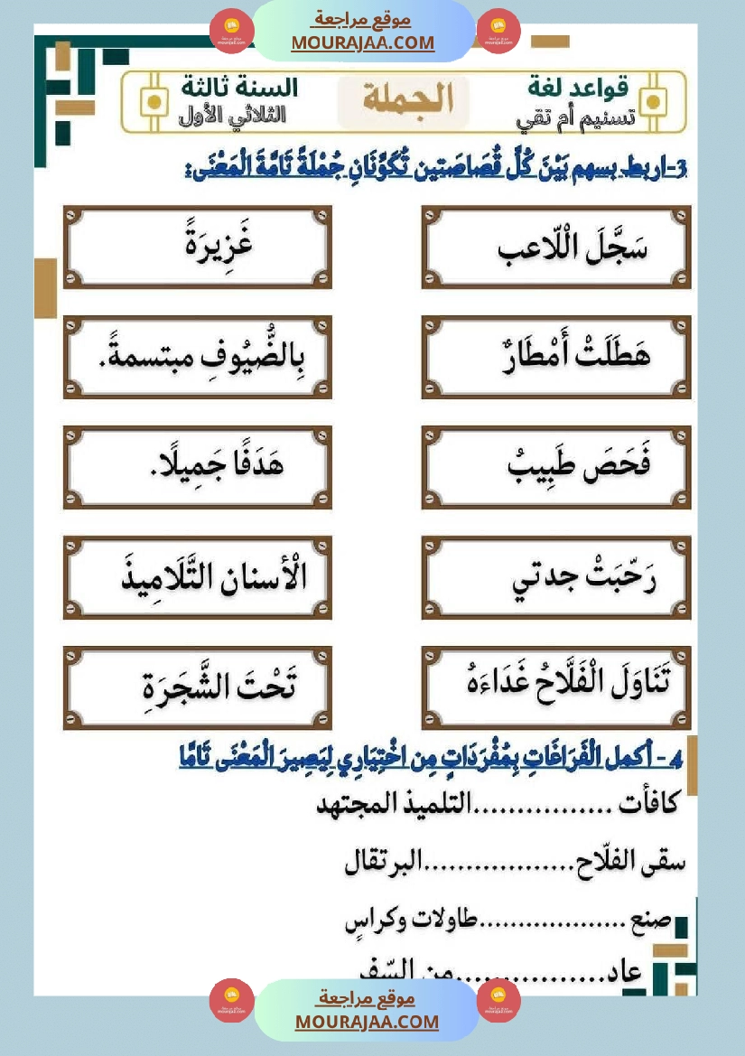 نتاج كتابي سنة الثالثة العودة المدرسية مع الاصلاح صفحة 14