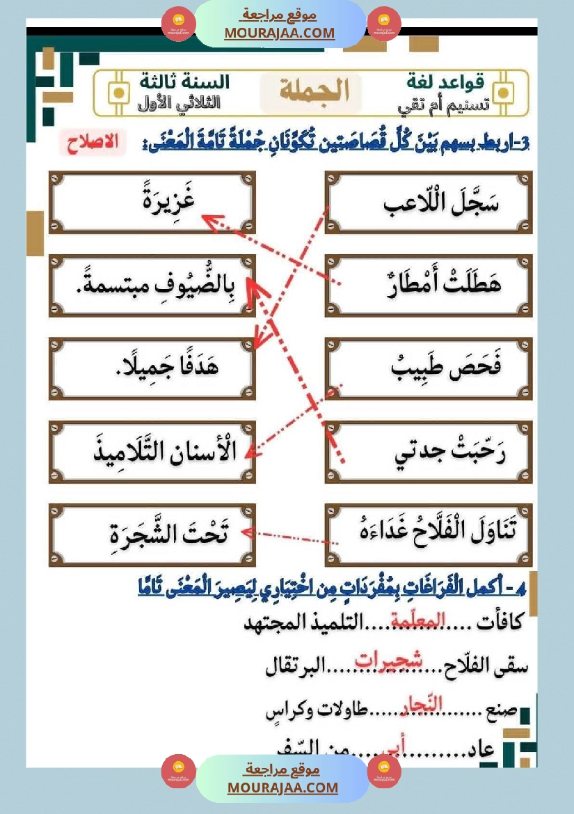 نتاج كتابي سنة الثالثة العودة المدرسية مع الاصلاح صفحة 15