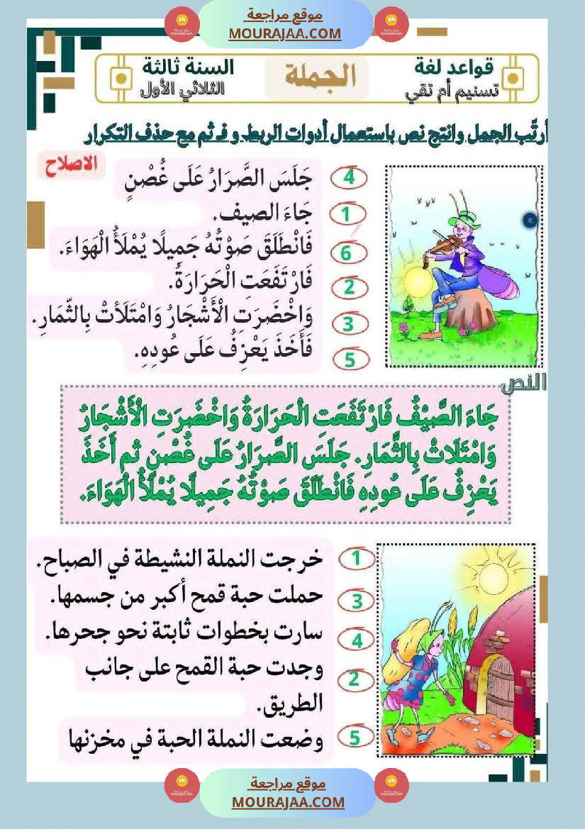 نتاج كتابي سنة الثالثة العودة المدرسية مع الاصلاح