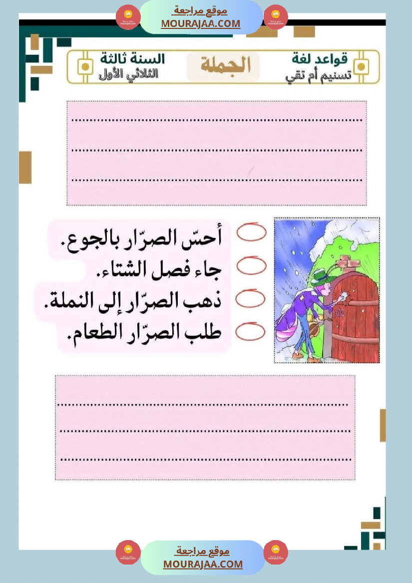 نتاج كتابي سنة الثالثة العودة المدرسية مع الاصلاح
