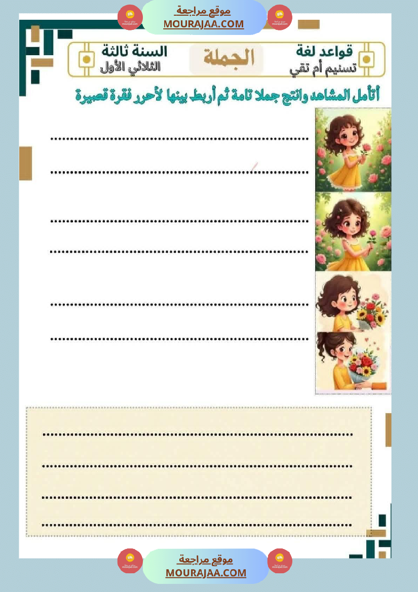 نتاج كتابي سنة الثالثة العودة المدرسية مع الاصلاح