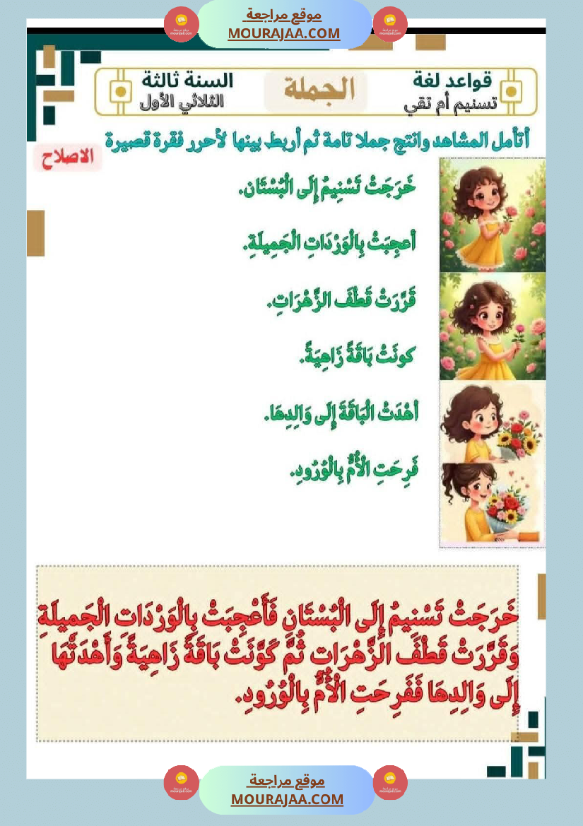 نتاج كتابي سنة الثالثة العودة المدرسية مع الاصلاح