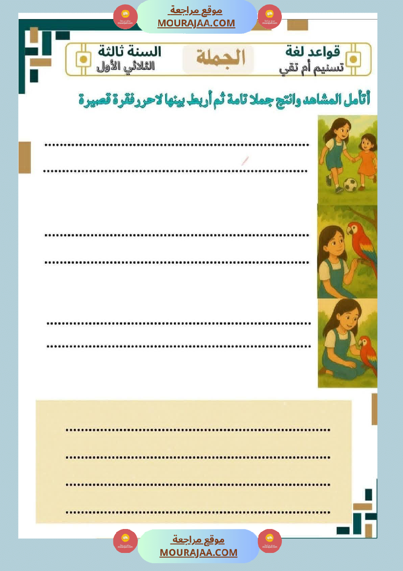 نتاج كتابي سنة الثالثة العودة المدرسية مع الاصلاح
