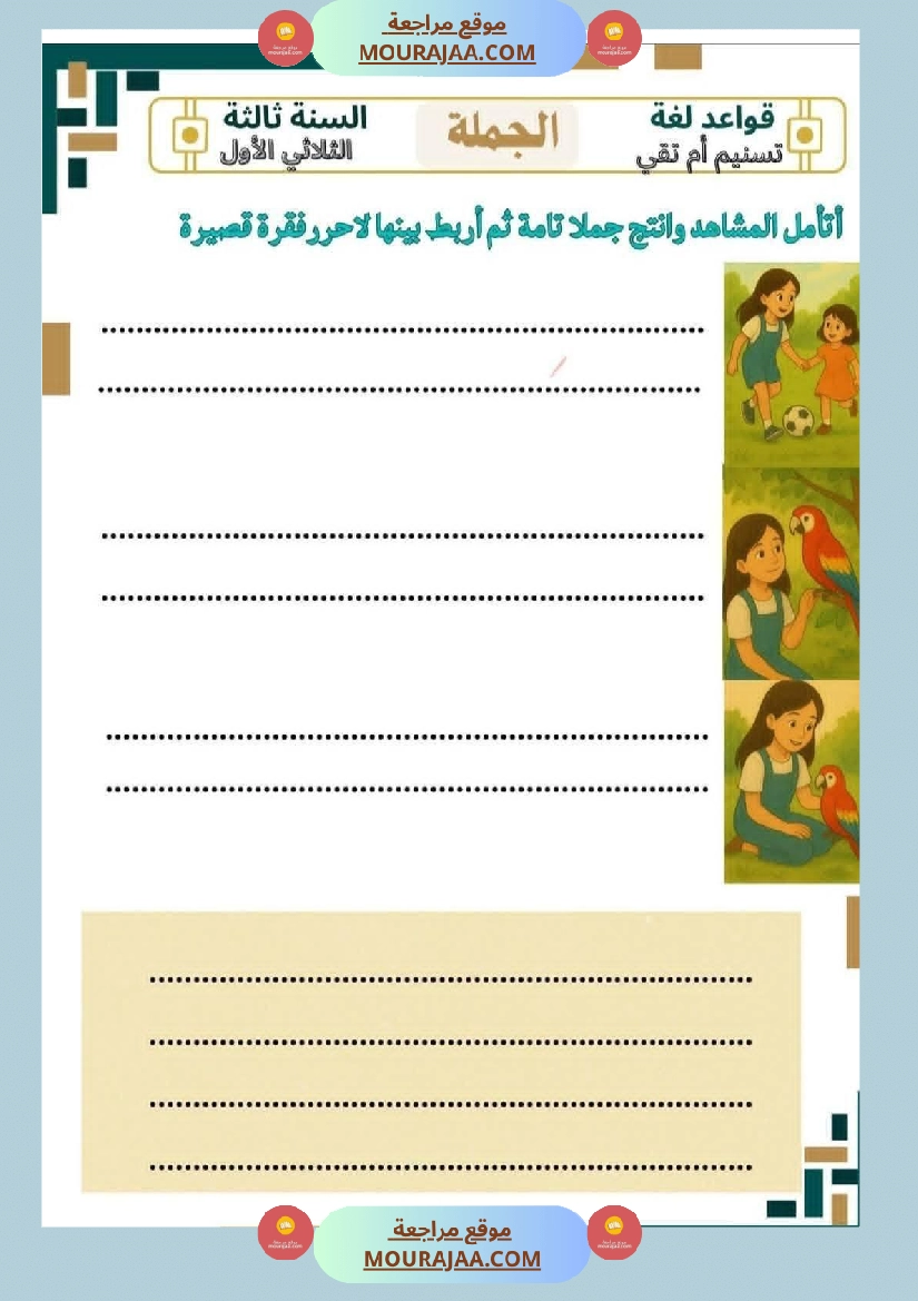 نتاج كتابي سنة الثالثة العودة المدرسية مع الاصلاح صفحة 5