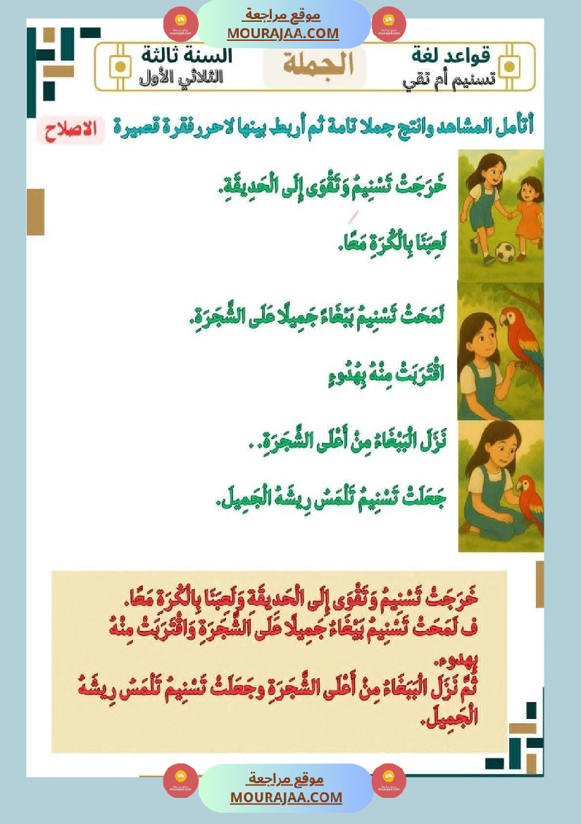 نتاج كتابي سنة الثالثة العودة المدرسية مع الاصلاح