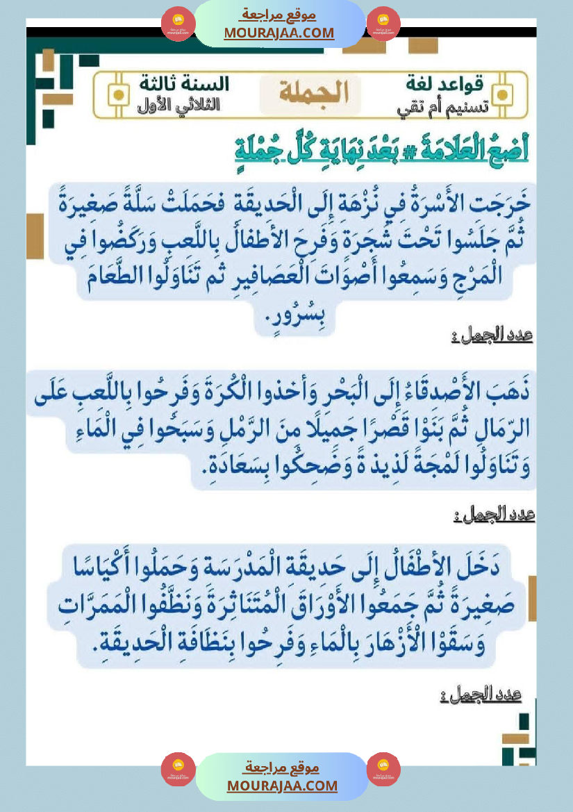 نتاج كتابي سنة الثالثة العودة المدرسية مع الاصلاح